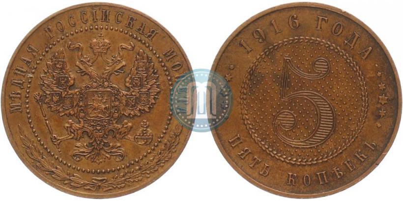 Picture 5 kopecks 1916 year  "Pattern"