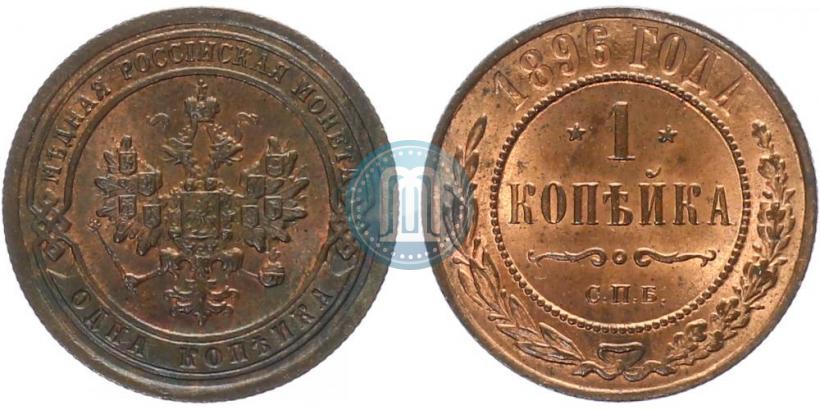 Picture 1 kopeck 1896 year СПБ 