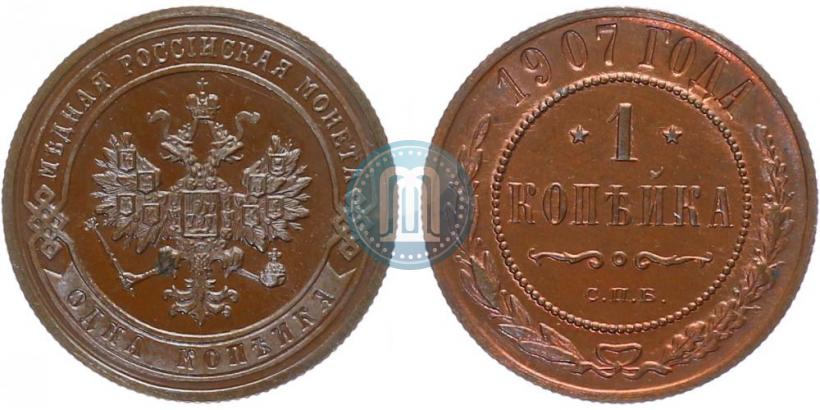 Picture 1 kopeck 1907 year СПБ 