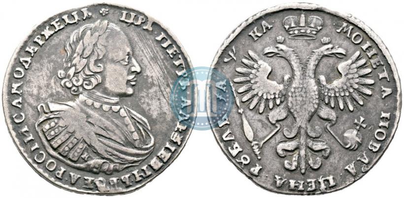 Фото 1 рубль 1721 года K "Портрет в наплечниках"