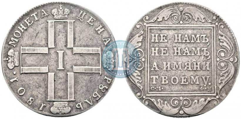 Picture 1 rouble 1801 year СМ-ФЦ 