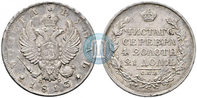 Picture 1 rouble 1813 year СПБ-ПС 