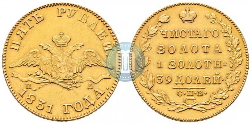 Picture 5 roubles 1831 year СПБ-ПД 