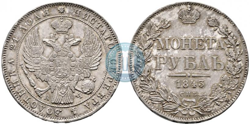 Picture 1 rouble 1843 year СПБ-АЧ 
