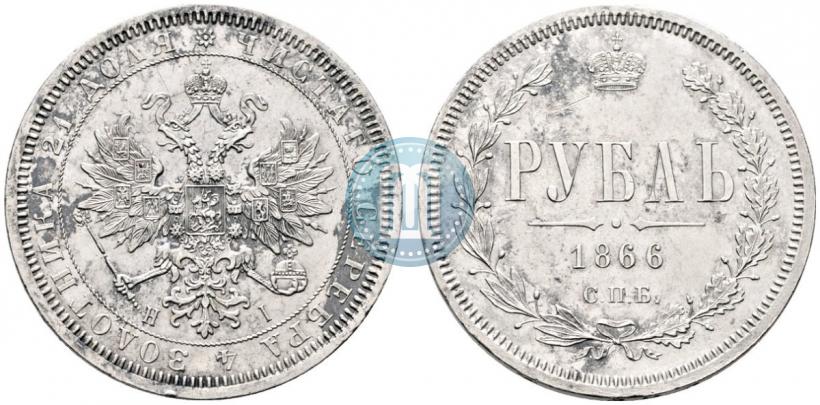 Picture 1 rouble 1866 year СПБ-НІ 
