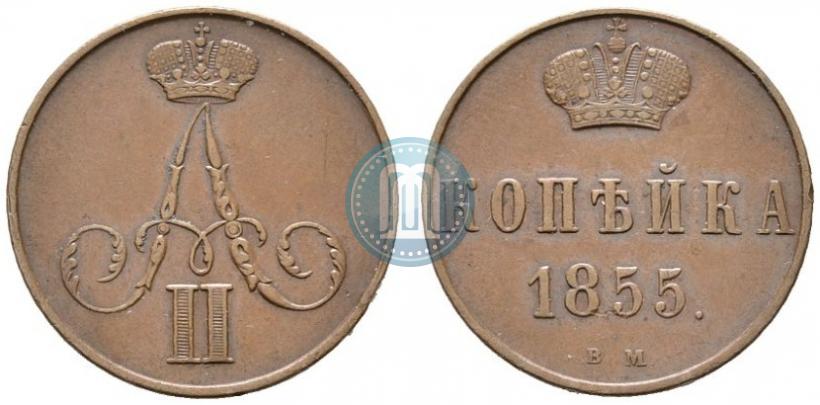 Фото 1 копейка 1855 года ВМ 
