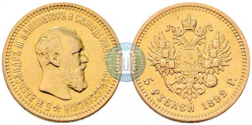 Фото 5 рублей 1892 года (АГ) 
