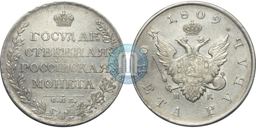 Picture 1 rouble 1809 year СПБ-МК 