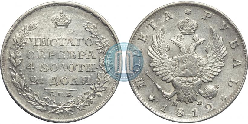 Picture 1 rouble 1812 year СПБ-МФ 
