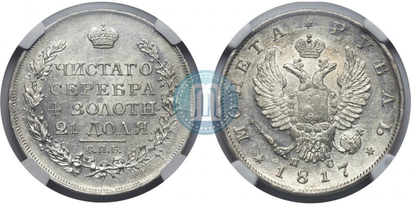 Picture 1 rouble 1817 year СПБ-ПС 