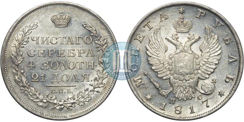 Picture 1 rouble 1817 year СПБ-ПС 