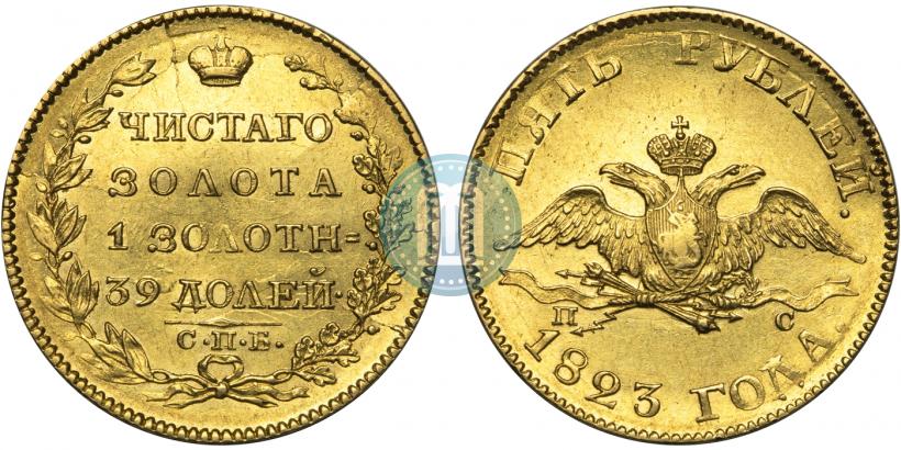Picture 5 roubles 1823 year СПБ-ПС 