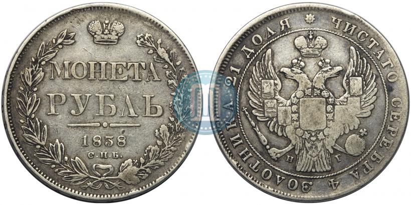 Picture 1 rouble 1838 year СПБ-НГ 