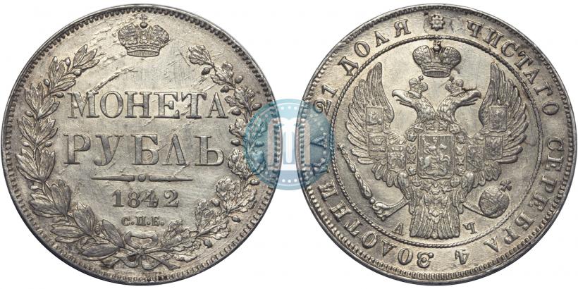 Фото 1 рубль 1842 года СПБ-АЧ 