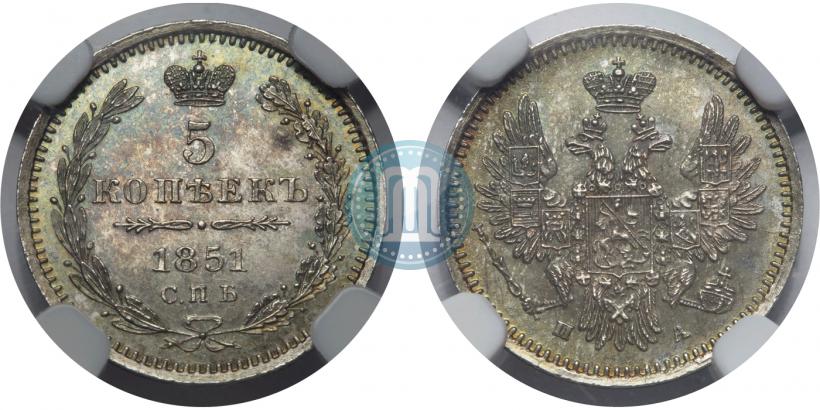 Фото 5 копеек 1851 года СПБ-ПА 