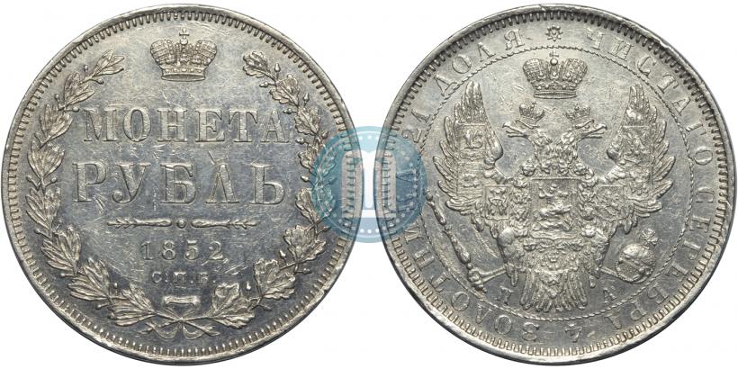 Picture 1 rouble 1852 year СПБ-ПА 