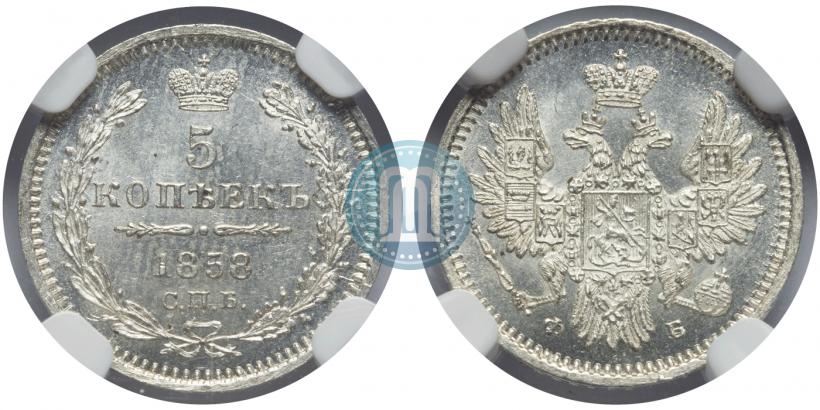 Фото 5 копеек 1858 года СПБ-ФБ 
