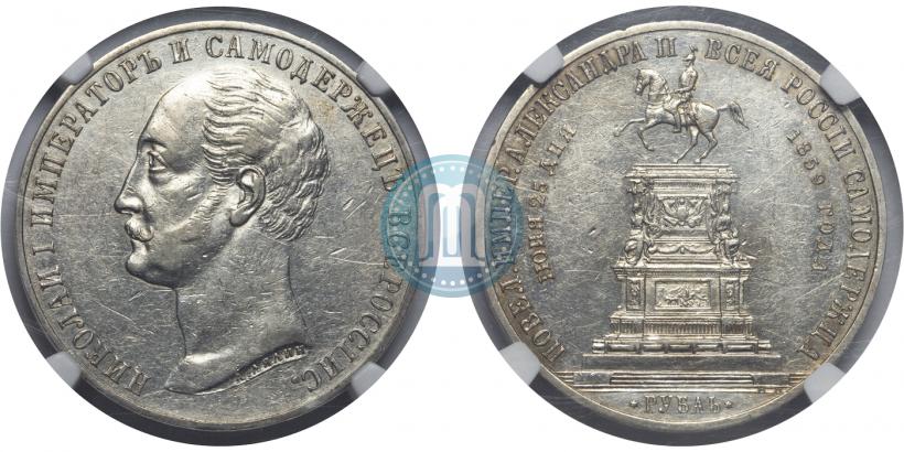 Picture 1 rouble 1859 year  "In memory of unveiling of monument to Emperor Nicholas I in St. Petersburg"