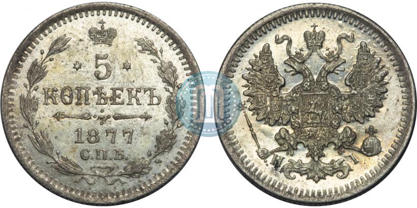 Picture 5 kopecks 1877 year СПБ-HI 