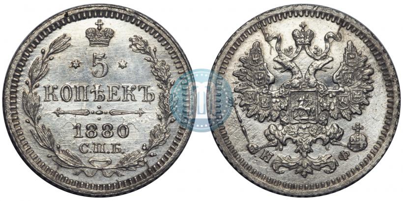 Picture 5 kopecks 1880 year СПБ-НФ 