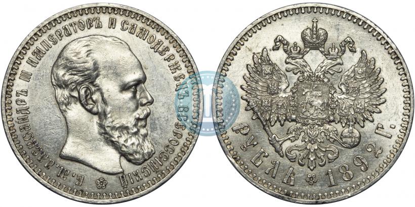 Picture 1 rouble 1892 year (АГ) 