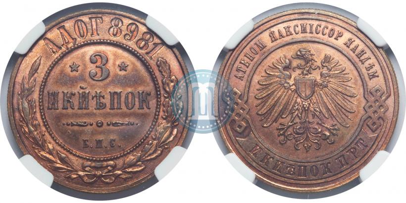 Фото 3 копейки 1898 года СПБ "Берлинский монетный двор. Пробные"