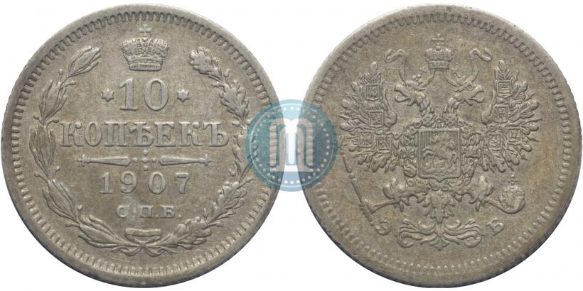 Picture 10 kopecks 1907 year СПБ-ЭБ 