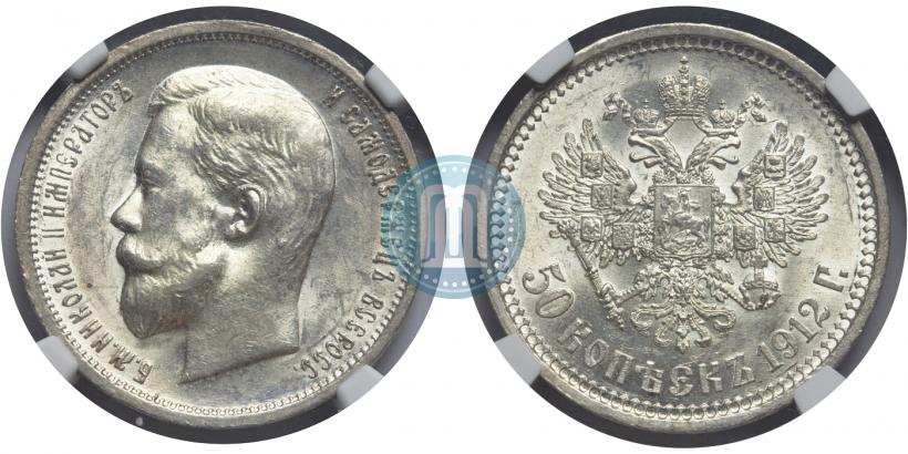 Picture 50 kopecks 1912 year (ЭБ) 