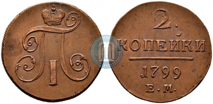 Фото 2 копейки 1799 года ЕМ 