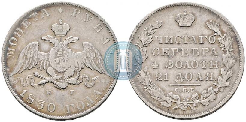 Picture 1 rouble 1830 year СПБ-НГ 