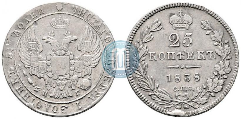 Фото 25 копеек 1838 года СПБ-НГ 