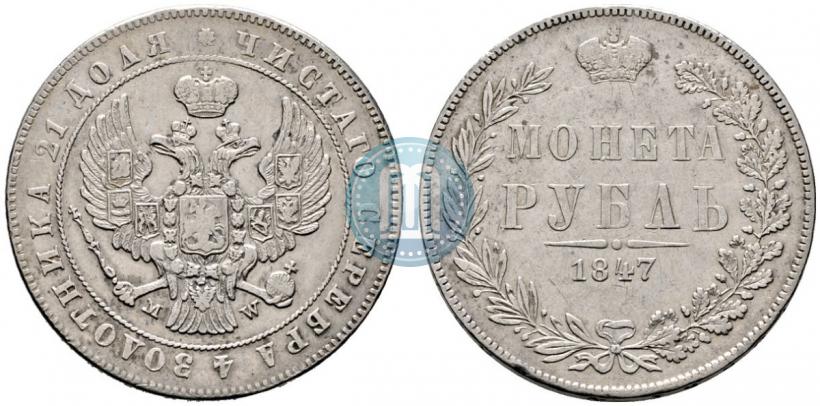 Picture 1 rouble 1847 year MW 