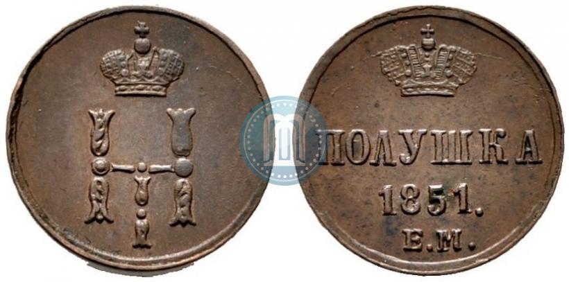 Фото Полушка 1851 года ЕМ 