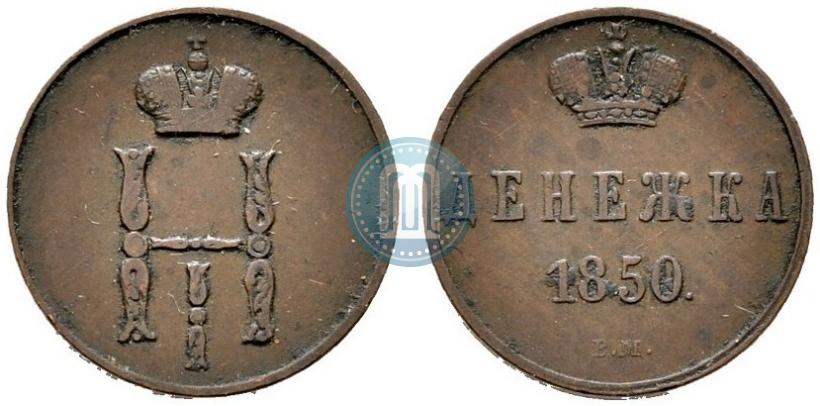 Picture Denezhka 1850 year ВМ 