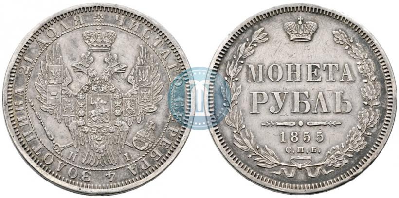 Picture 1 rouble 1855 year СПБ-НІ 