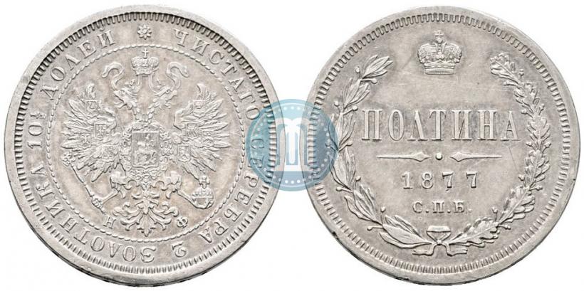 Picture Poltina 1877 year СПБ-НФ 