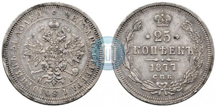 Фото 25 копеек 1877 года СПБ-НІ 