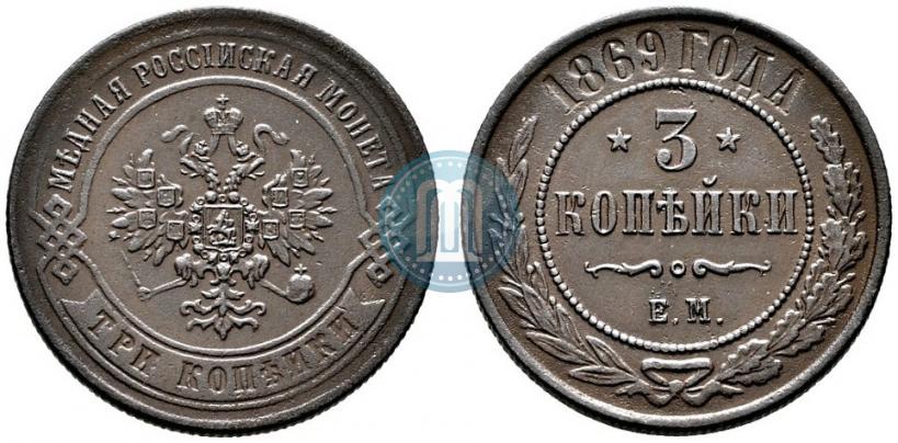 Фото 3 копейки 1869 года ЕМ 