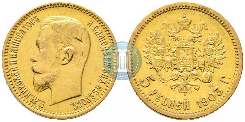 Picture 5 roubles 1903 year (АР) 