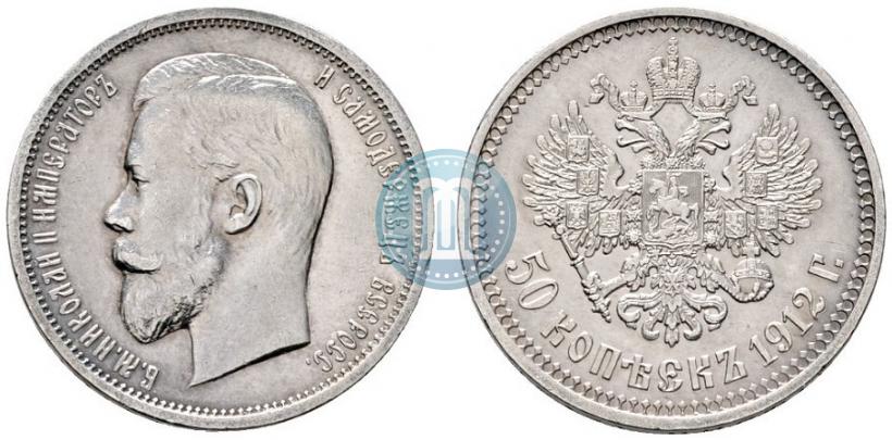 Фото 50 копеек 1912 года (ЭБ) 