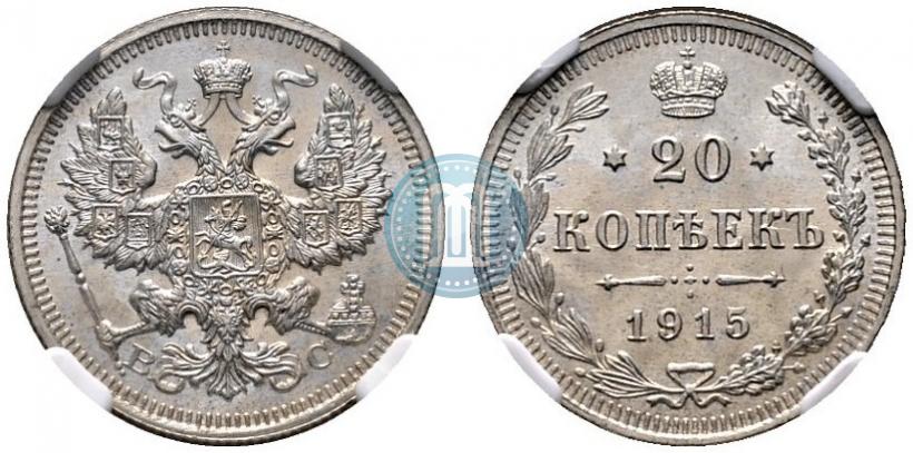 Picture 20 kopecks 1915 year ВС 