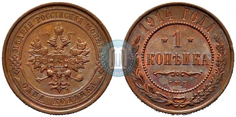 Picture 1 kopeck 1915 year  