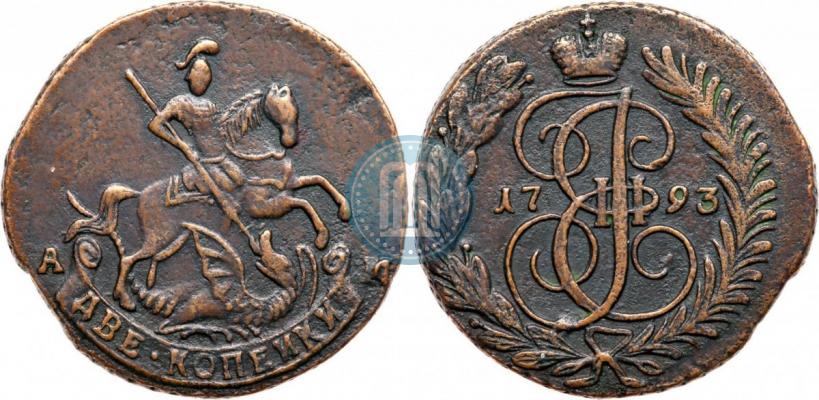 Фото 2 копейки 1793 года АМ 