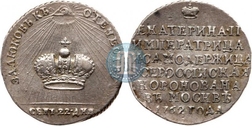 Picture Token Coin 1762 year  "Coronation of the Empress Catherine II"