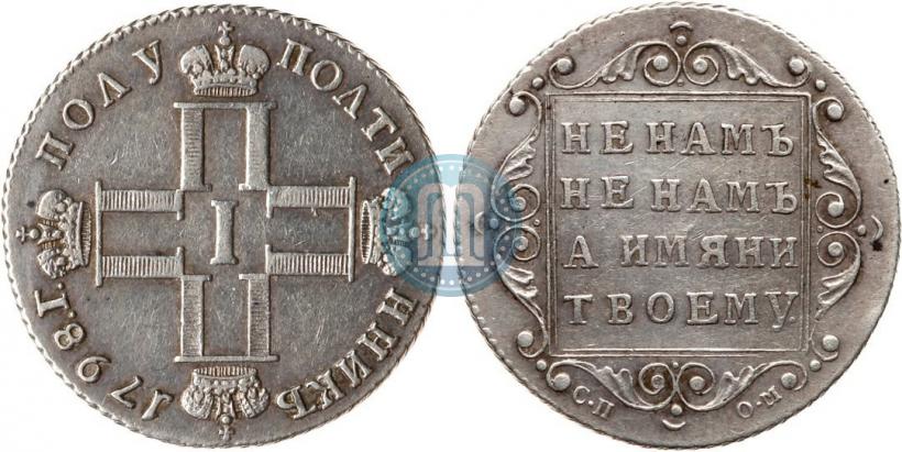 Picture Polupoltinnik 1798 year СП-ОМ 
