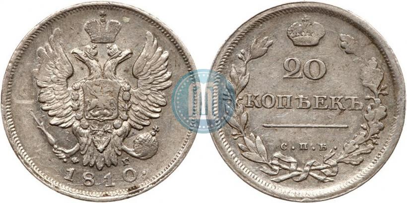 Фото 20 копеек 1810 года СПБ-ФГ 