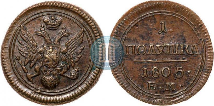 Фото Полушка 1805 года ЕМ 