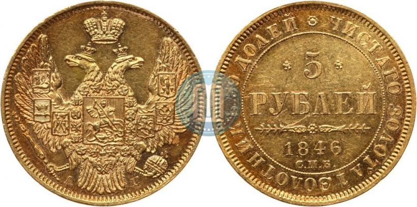 Picture 5 roubles 1846 year СПБ-АГ 