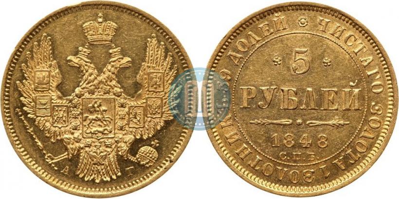 Picture 5 roubles 1848 year СПБ-АГ 