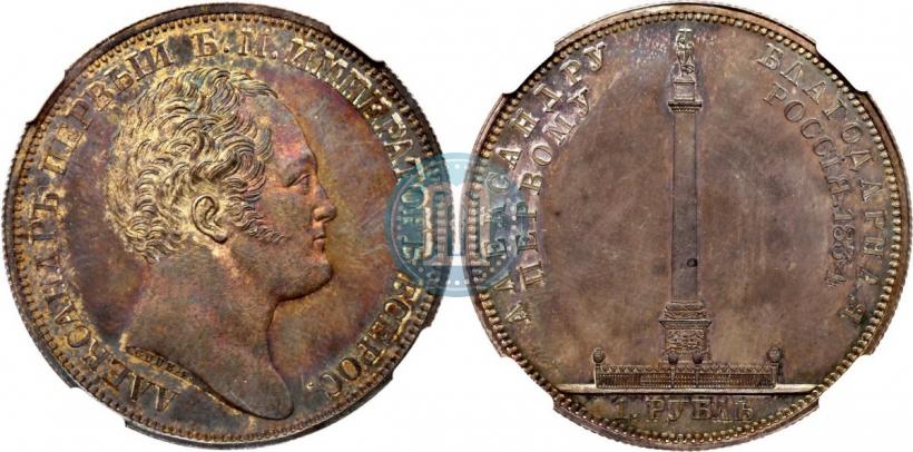 Фото 1 рубль 1834 года GUBE F. "В память открытия Александровской колонны"